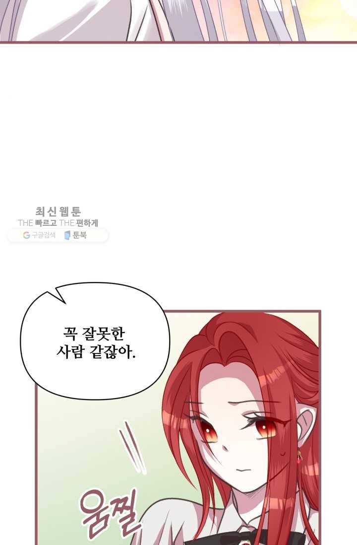 프렌시아의 꽃 11화 5