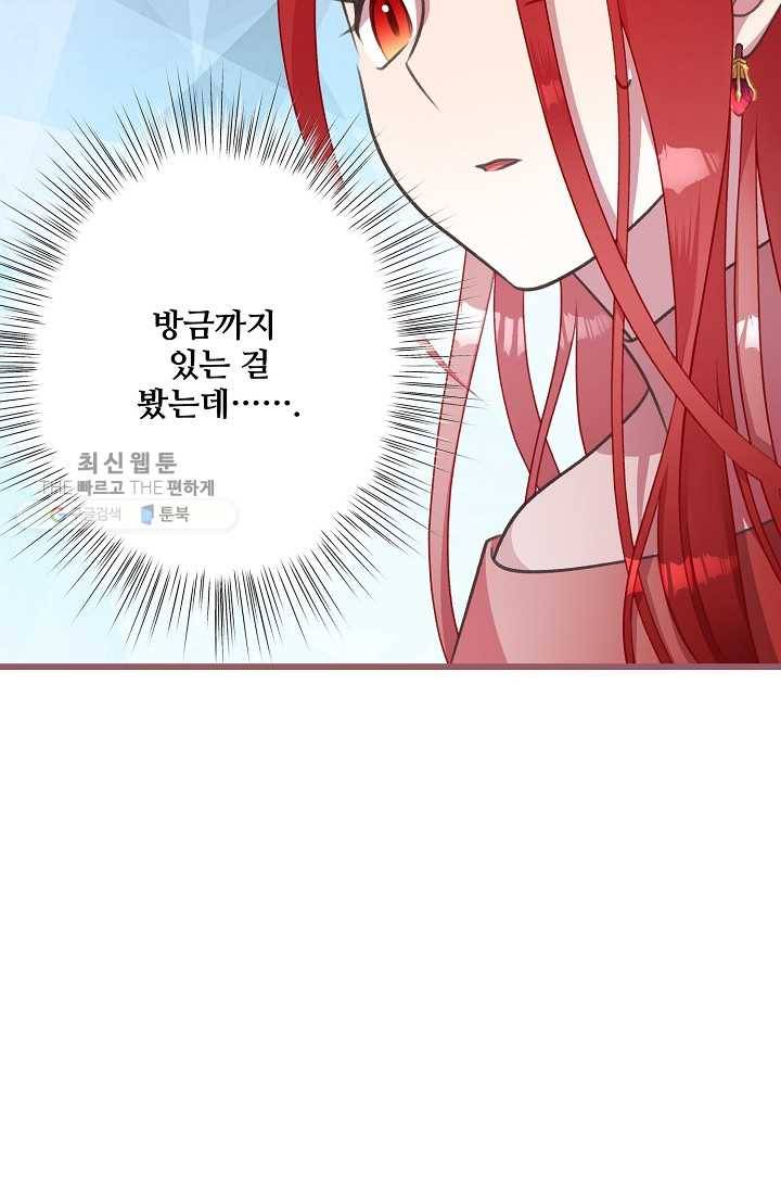 프렌시아의 꽃 21화 8