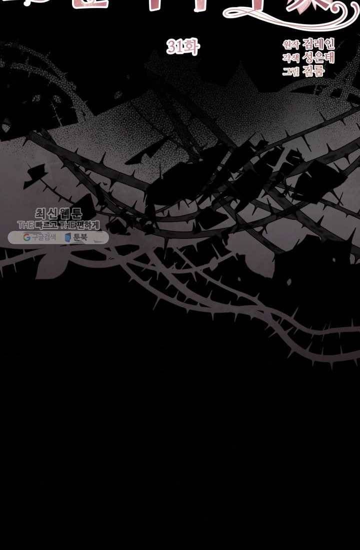 프렌시아의 꽃 31화 2