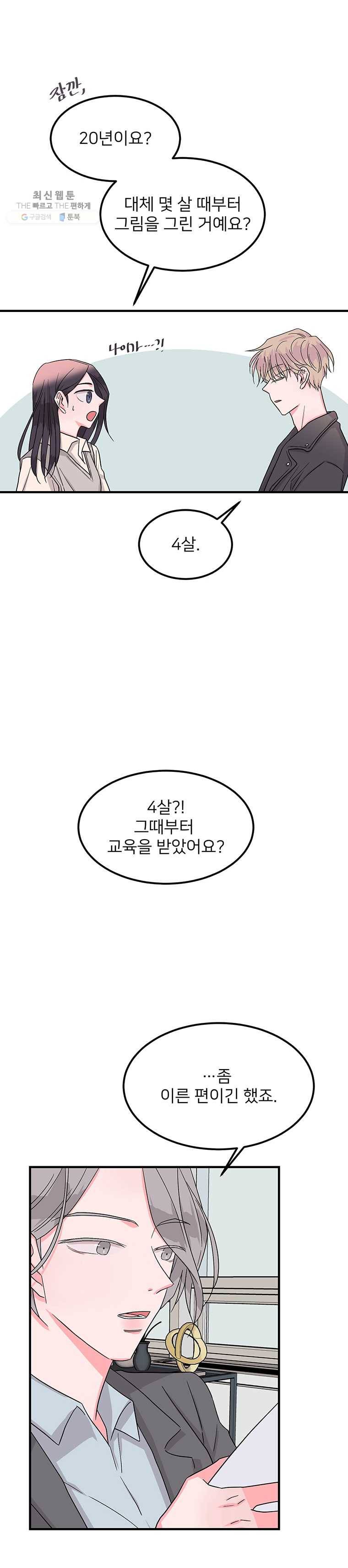 골드핸즈 9화 11