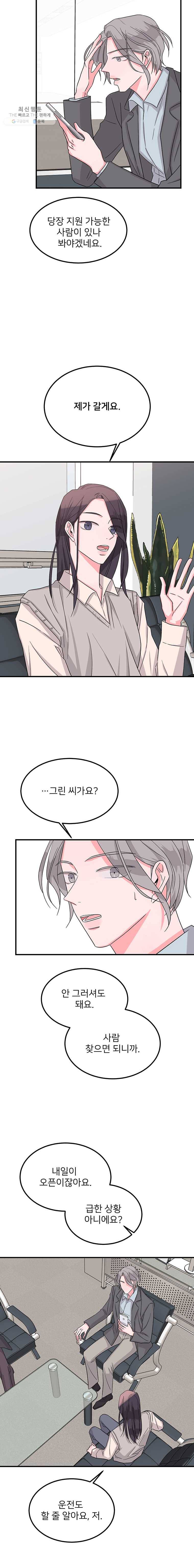 골드핸즈 9화 17
