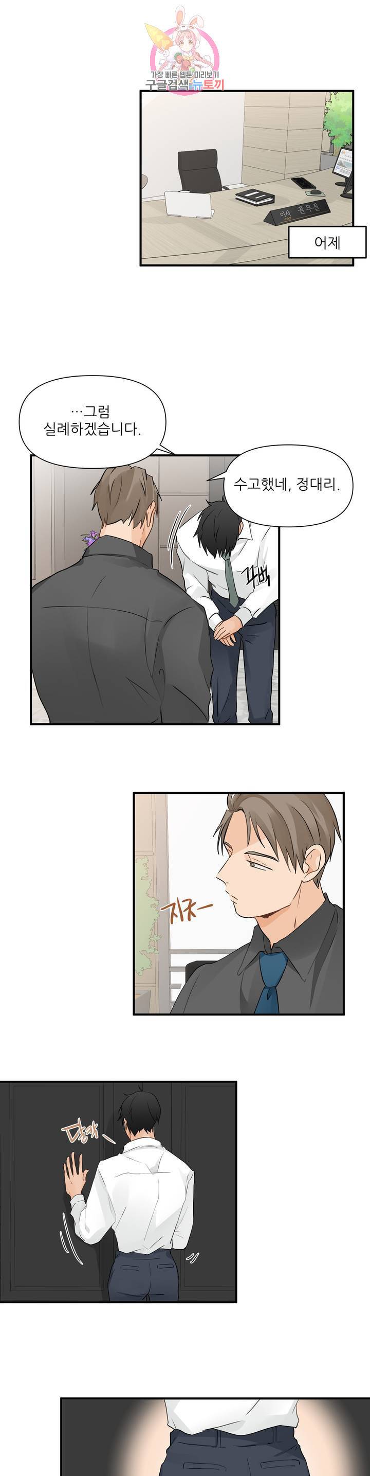 빅앤빅 6화 1