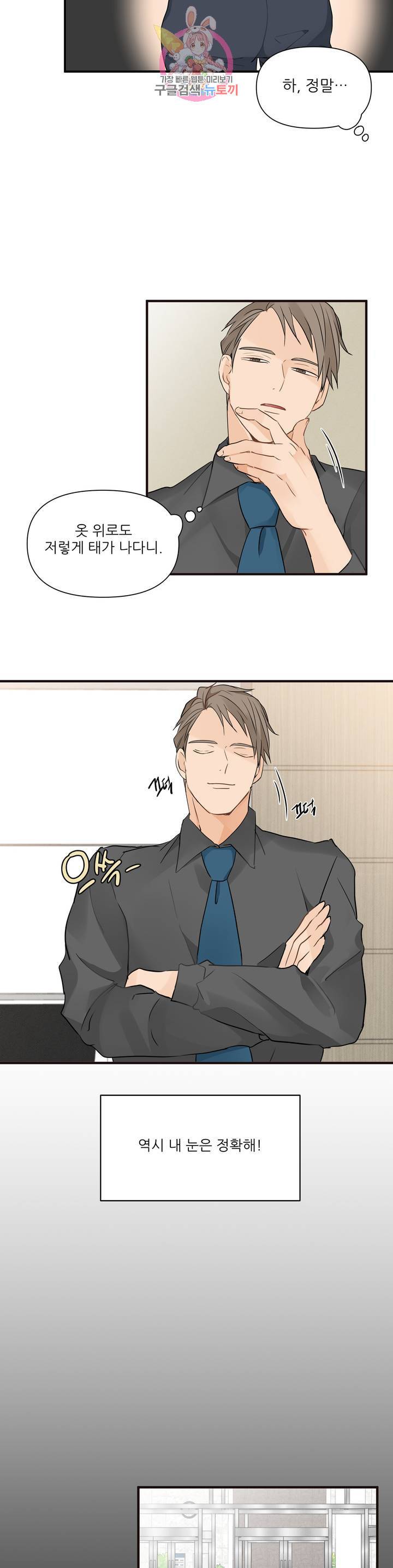 빅앤빅 6화 2