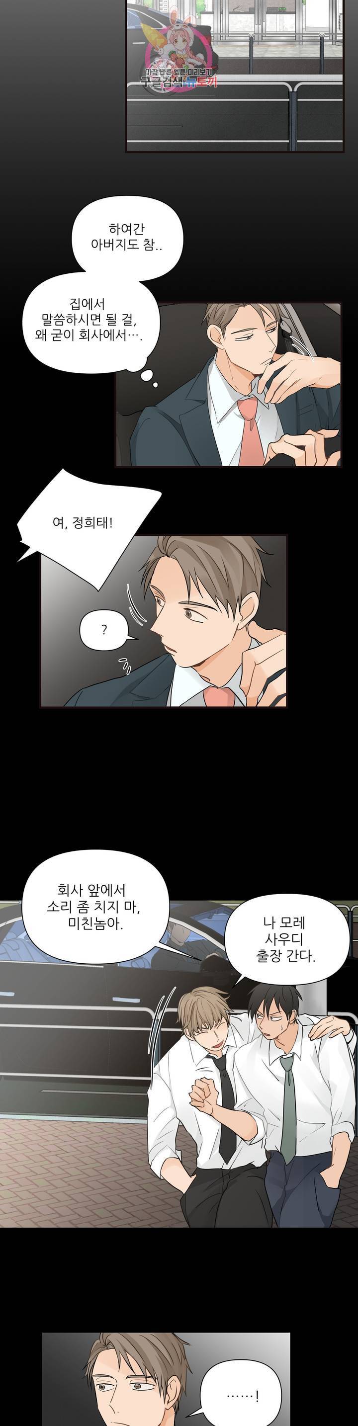 빅앤빅 6화 3