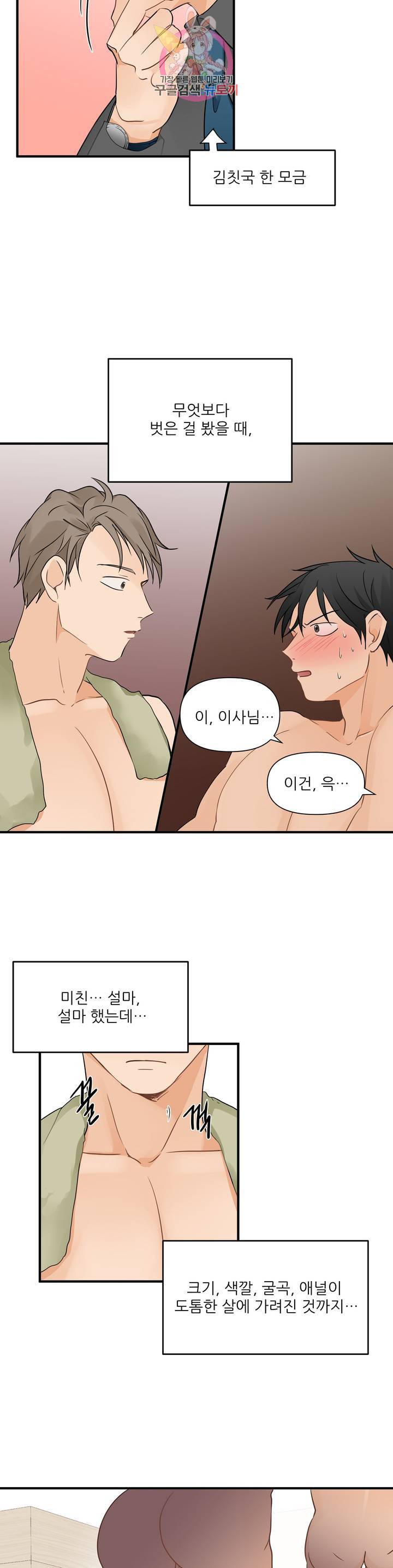 빅앤빅 6화 5