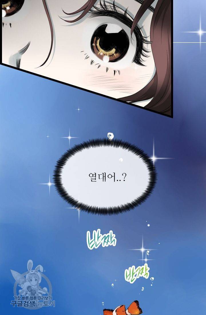 풀 인 러브(Pool in love) 2화 6
