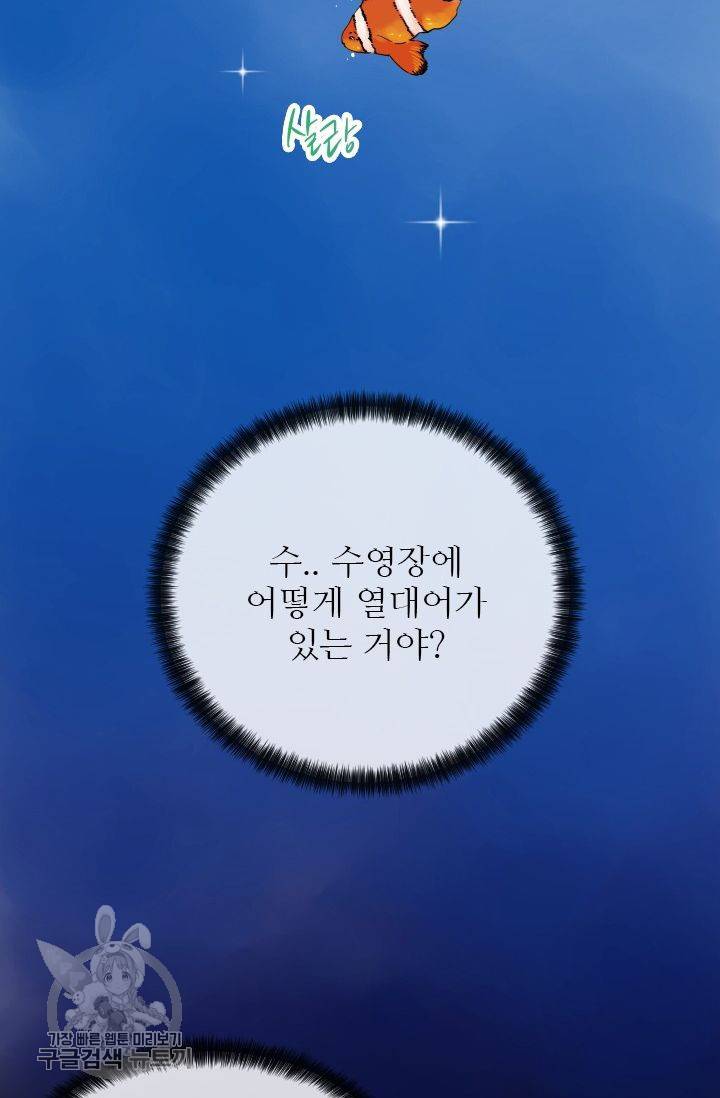 풀 인 러브(Pool in love) 2화 7