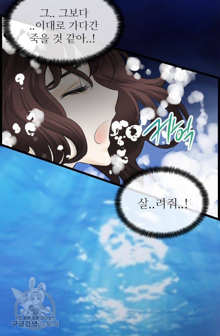 풀 인 러브(Pool in love) 2화 8