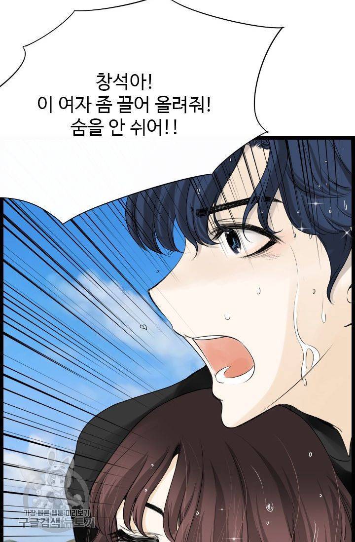 풀 인 러브(Pool in love) 2화 16