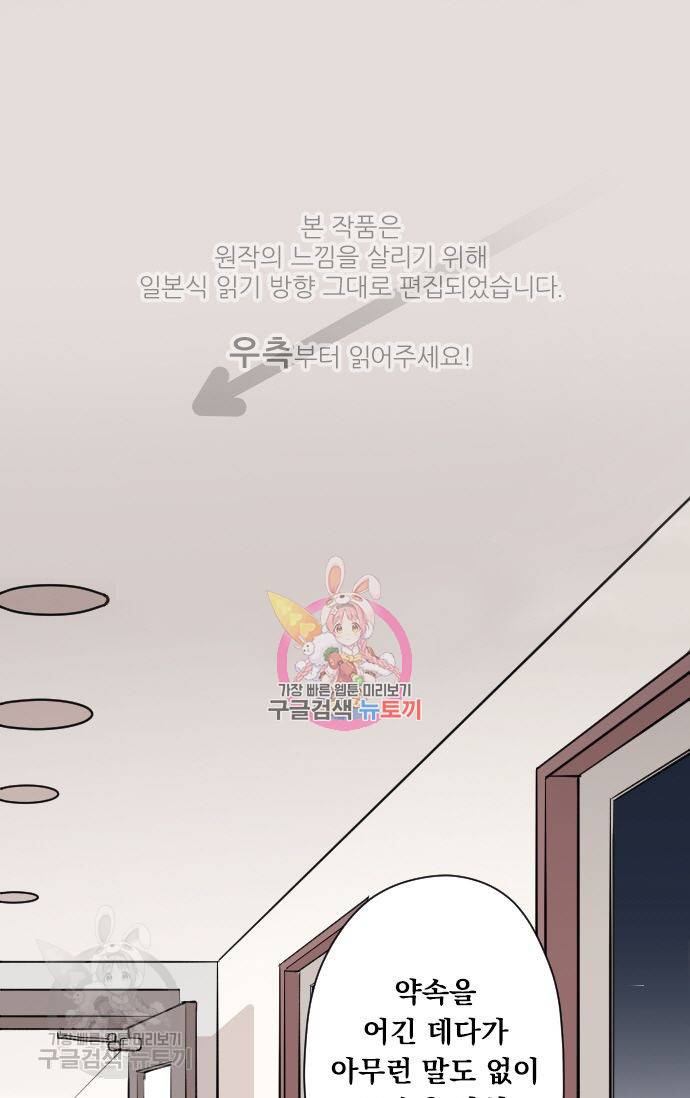 왕자 따위 필요 없어 68화 1