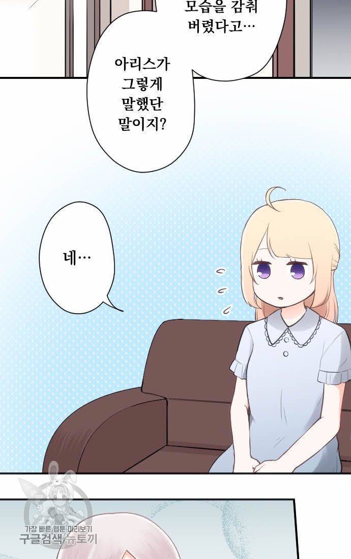 왕자 따위 필요 없어 68화 2