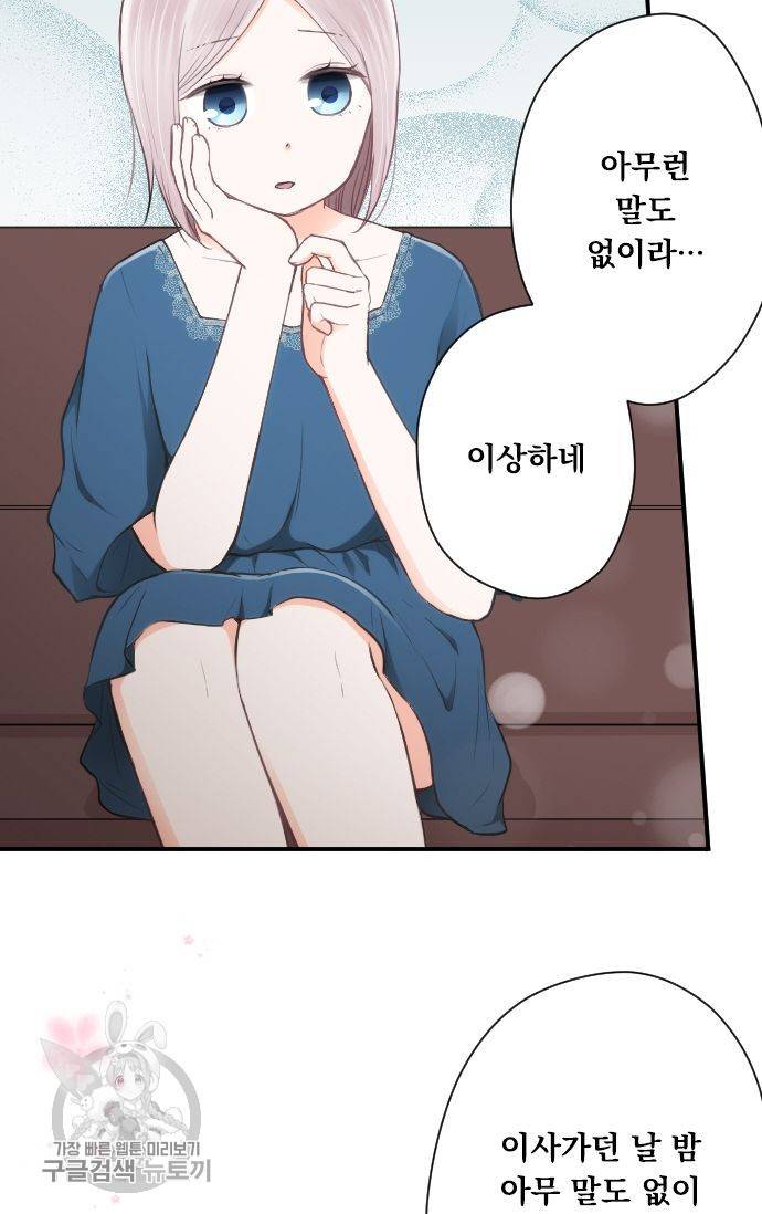 왕자 따위 필요 없어 68화 3