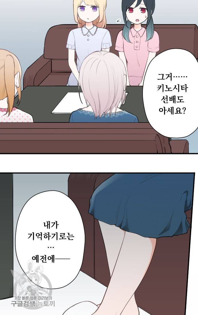 왕자 따위 필요 없어 68화 5