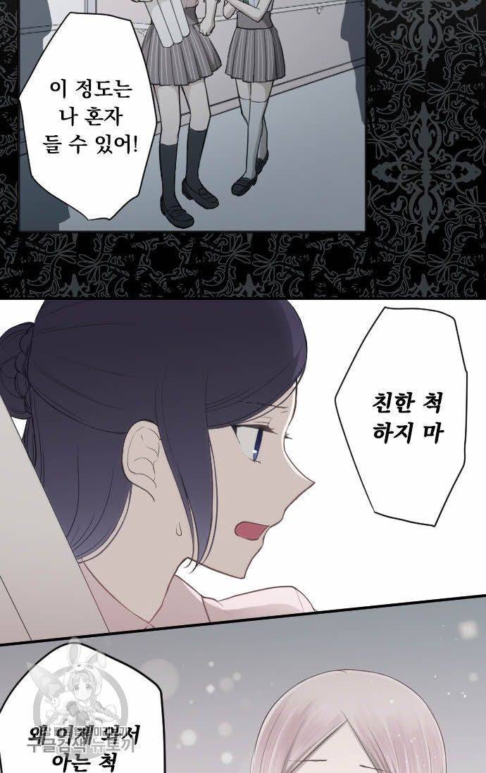 왕자 따위 필요 없어 68화 7