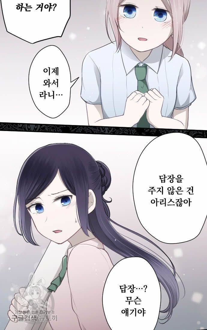 왕자 따위 필요 없어 68화 8