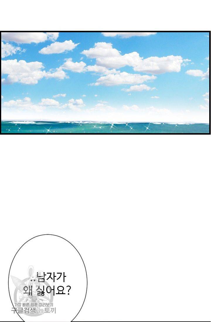 풀 인 러브(Pool in love) 15화 12