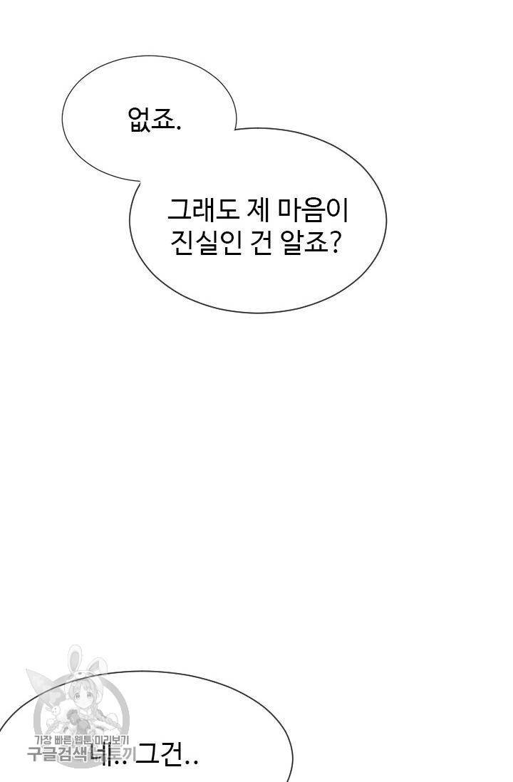 풀 인 러브(Pool in love) 15화 14