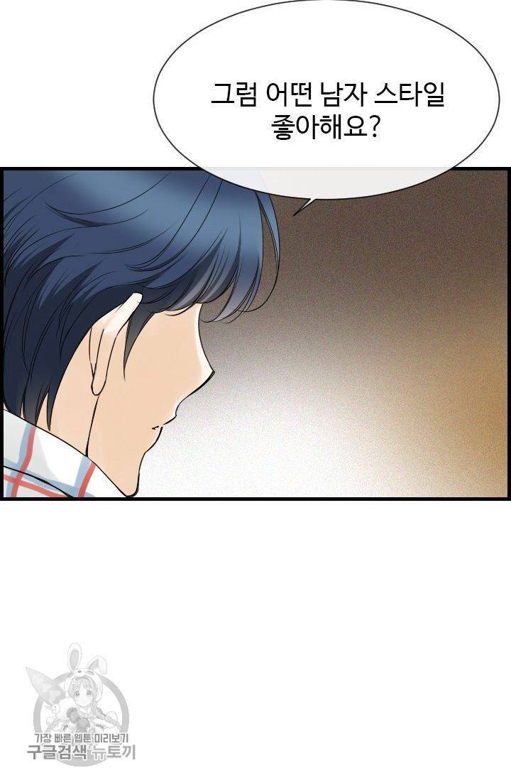 풀 인 러브(Pool in love) 15화 16