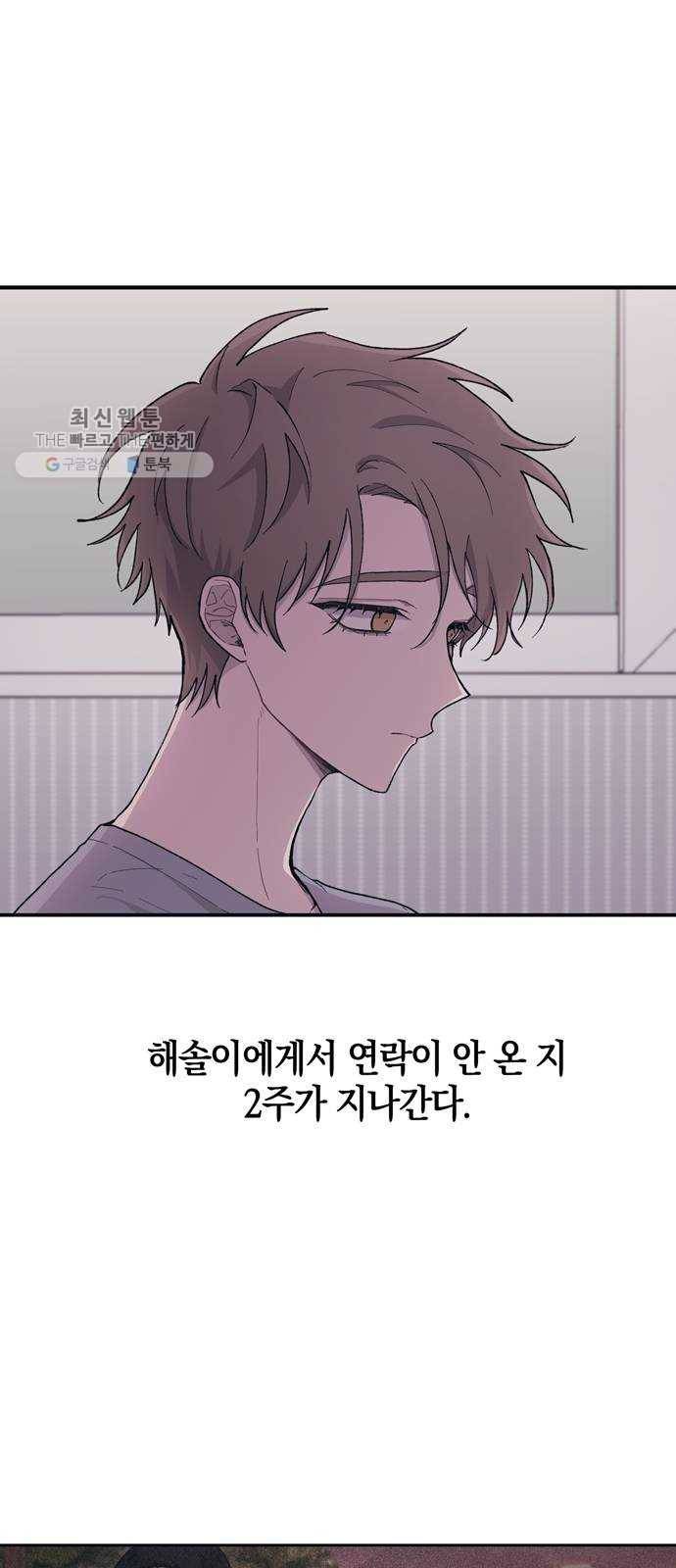 연우의 순정 29화 6