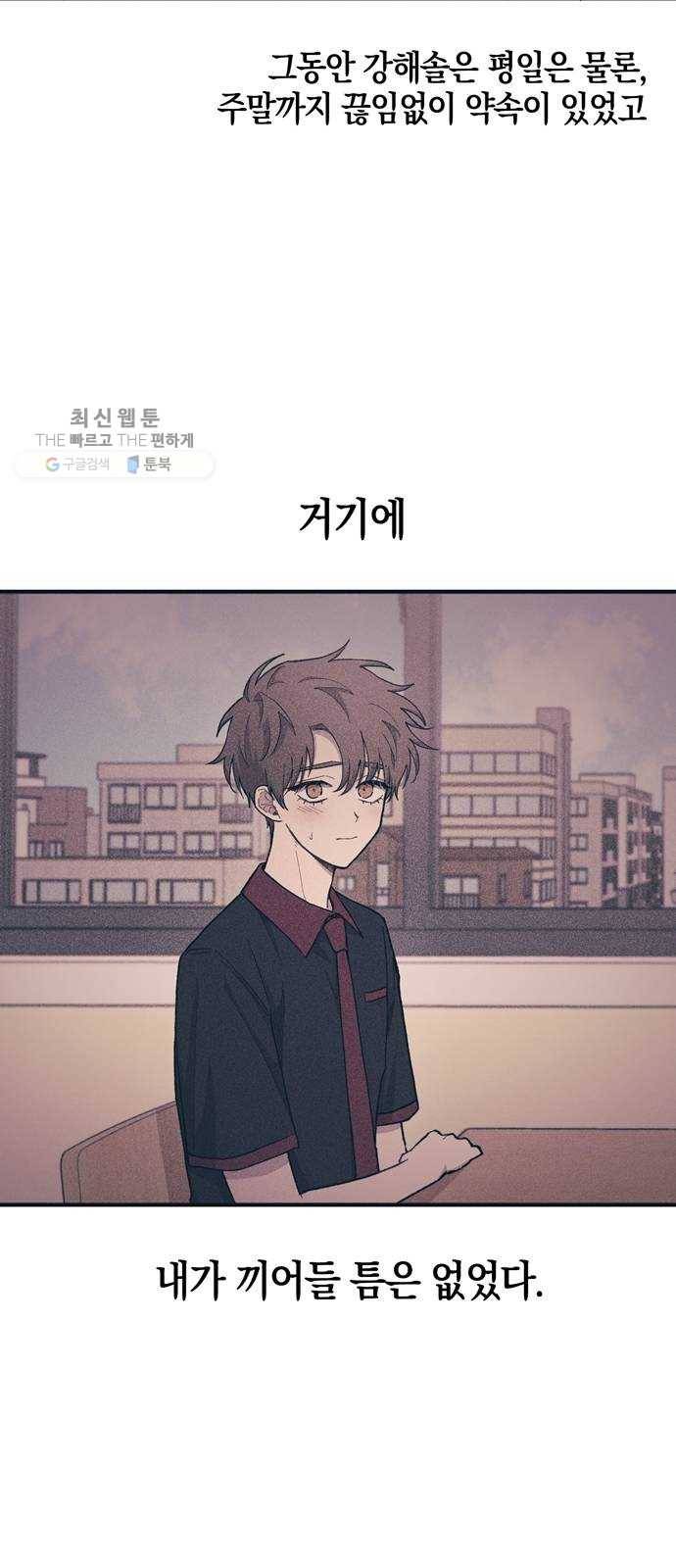 연우의 순정 29화 8
