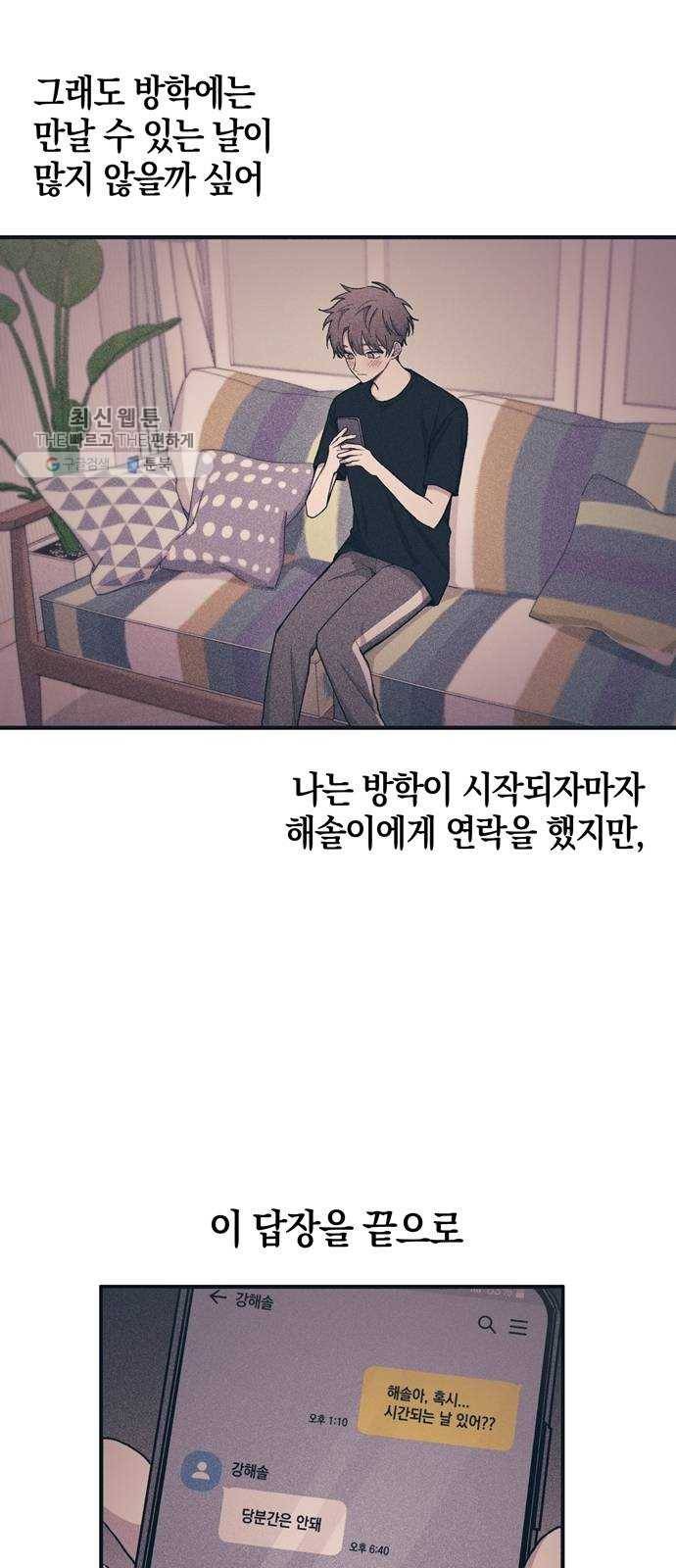 연우의 순정 29화 9