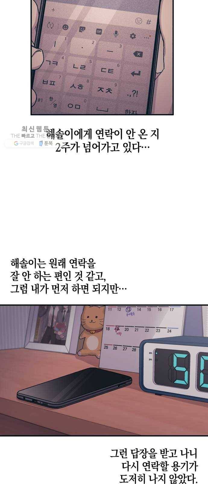 연우의 순정 29화 10