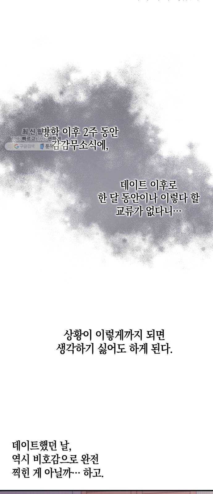 연우의 순정 29화 11