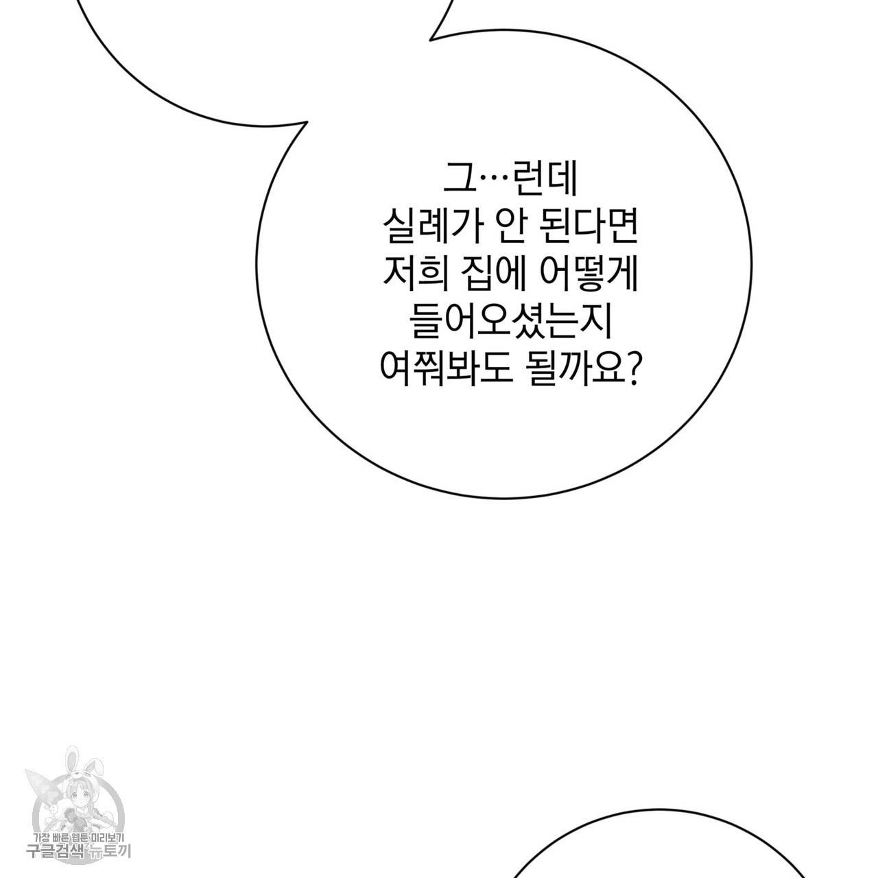 메이데이 메이데이 메이데이 26화 15