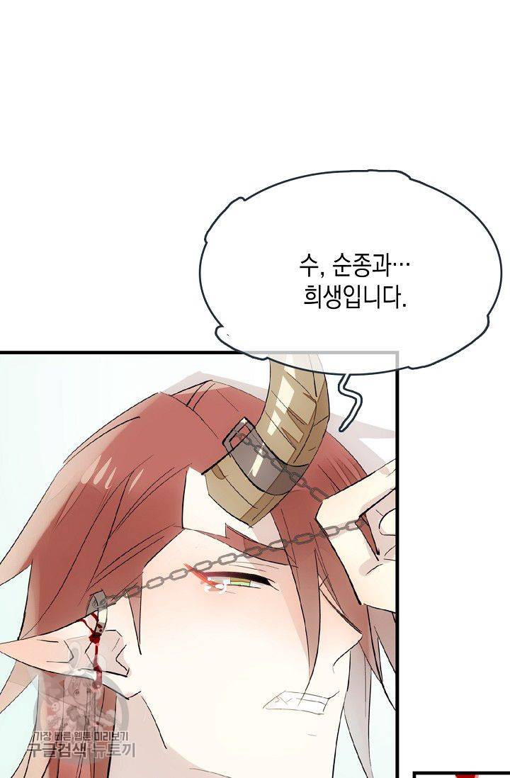 자꾸 그러시면 저 녹아요 53화 2