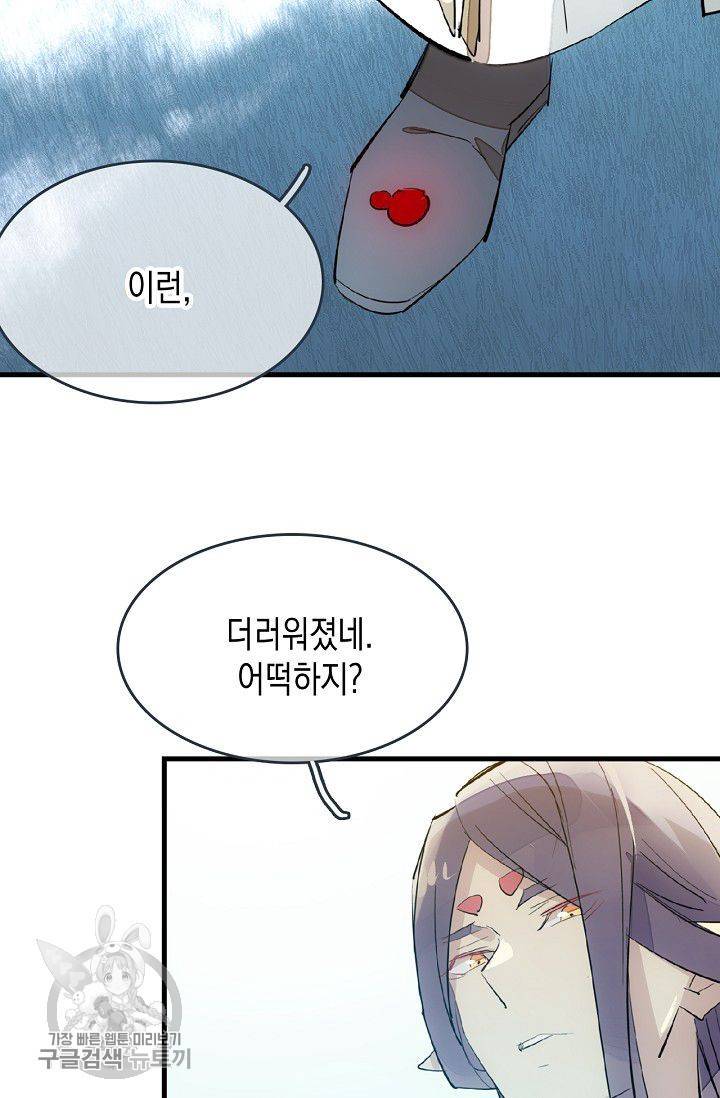자꾸 그러시면 저 녹아요 53화 4