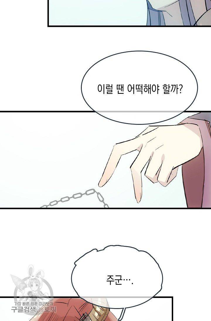 자꾸 그러시면 저 녹아요 53화 5
