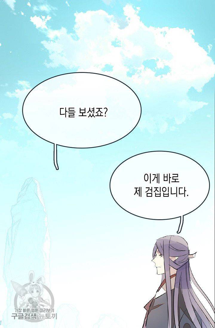 자꾸 그러시면 저 녹아요 53화 8