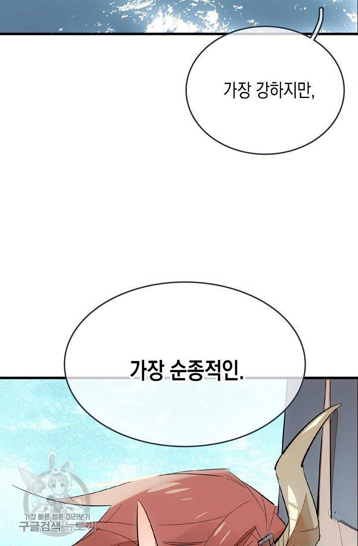 자꾸 그러시면 저 녹아요 53화 10