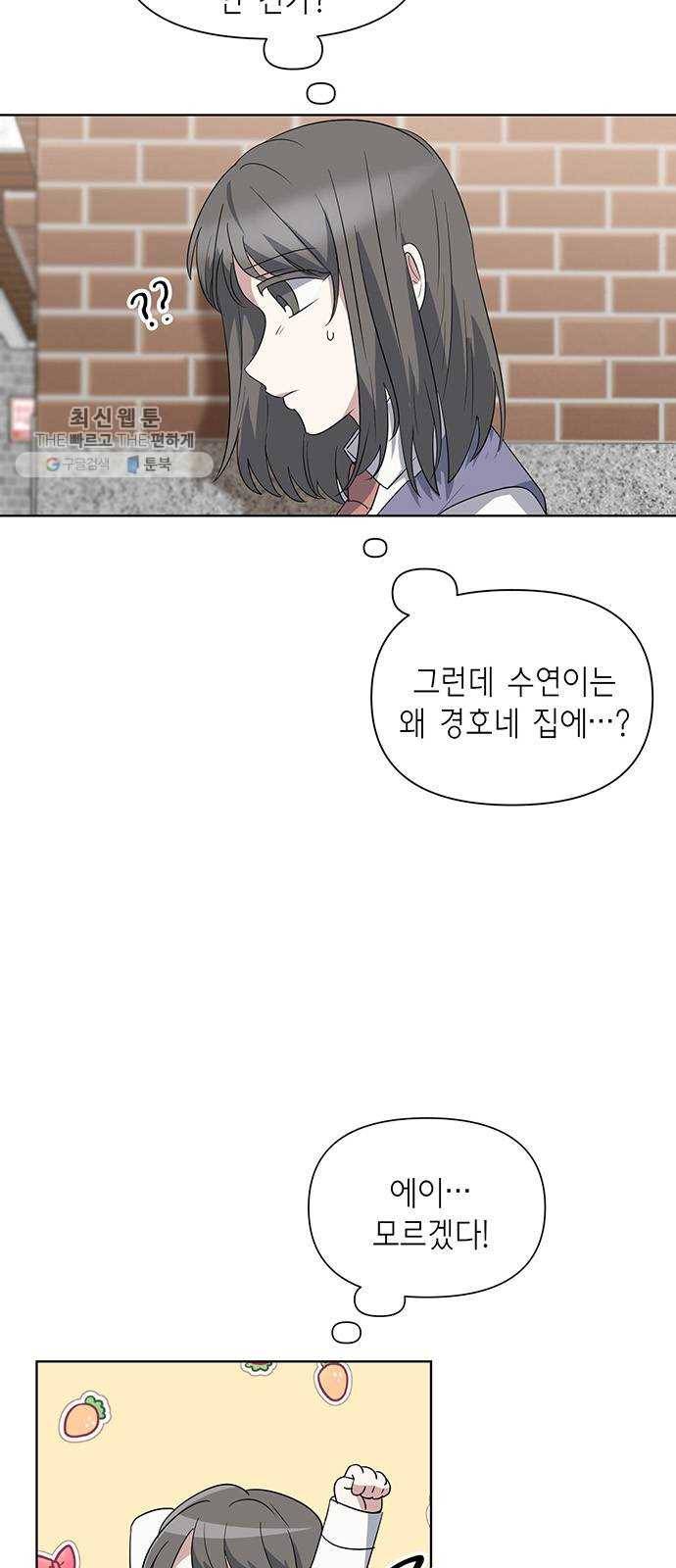 완벽한 가족 33화 10