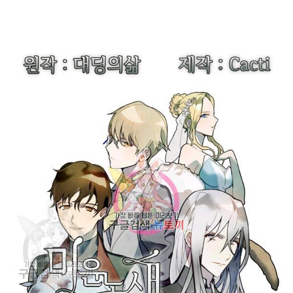 미운 노새 이야기 41화 1