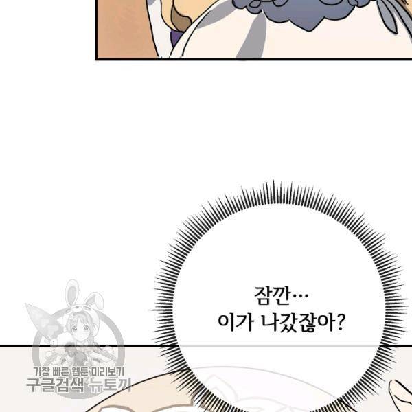 미운 노새 이야기 41화 7