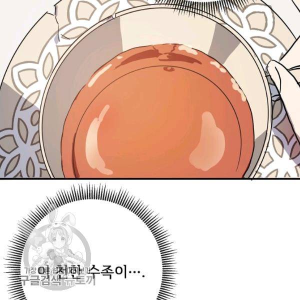미운 노새 이야기 41화 8