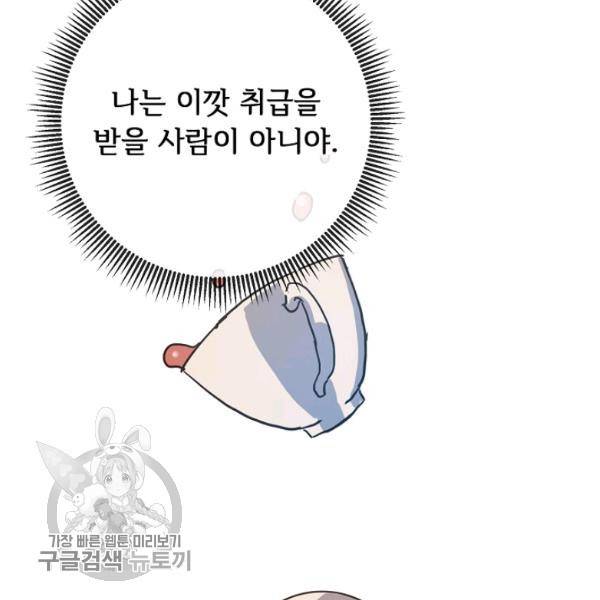 미운 노새 이야기 41화 12