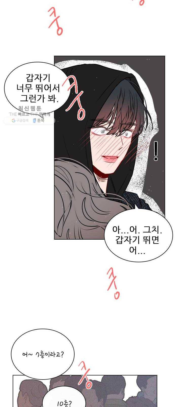 플레이, 플리 30화 - 그럼 너네도 사귀어? 10