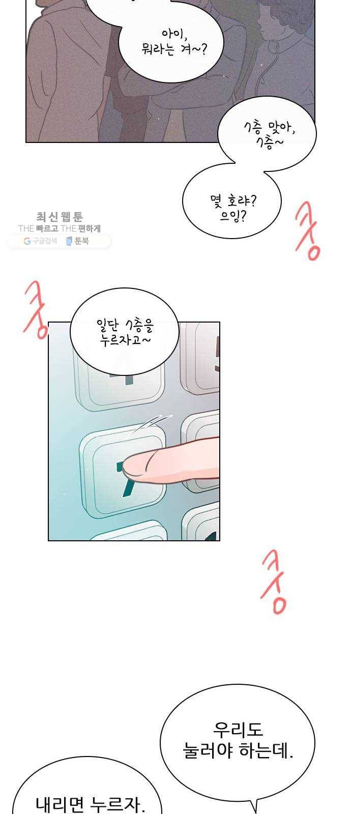 플레이, 플리 30화 - 그럼 너네도 사귀어? 11