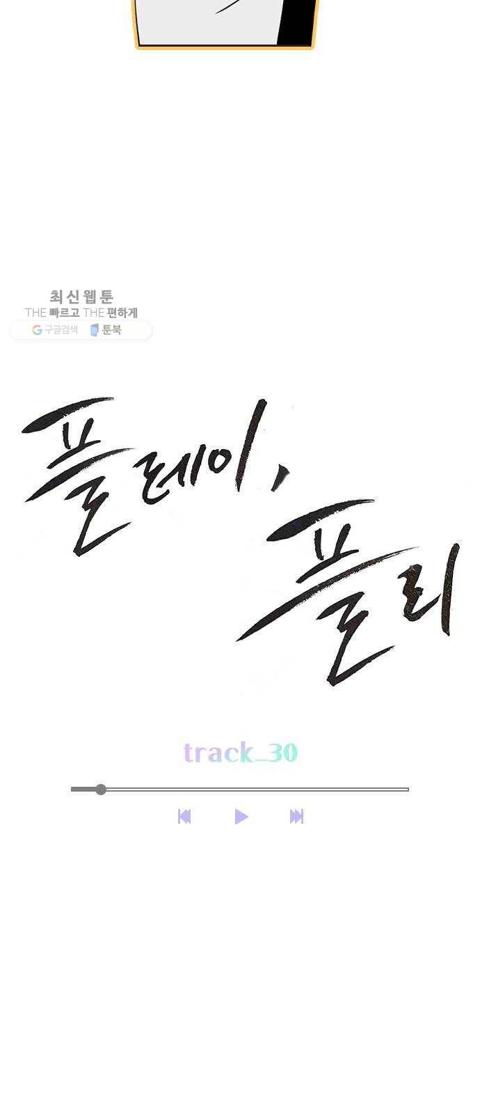 플레이, 플리 30화 - 그럼 너네도 사귀어? 27