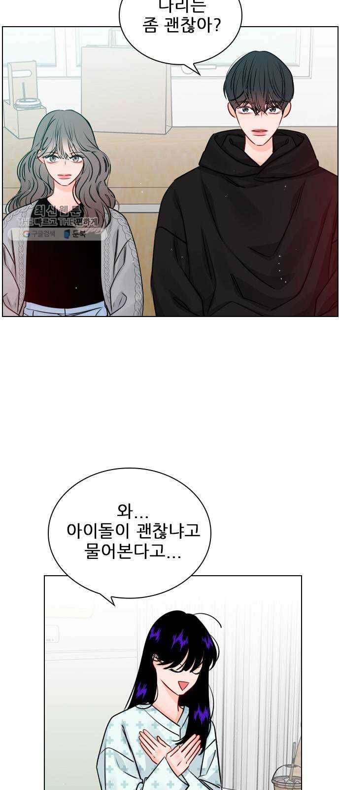 플레이, 플리 30화 - 그럼 너네도 사귀어? 29