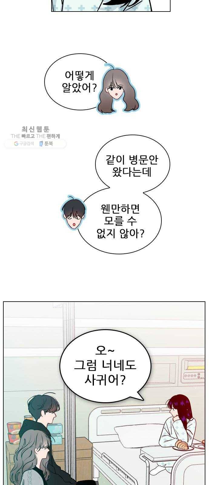플레이, 플리 30화 - 그럼 너네도 사귀어? 33
