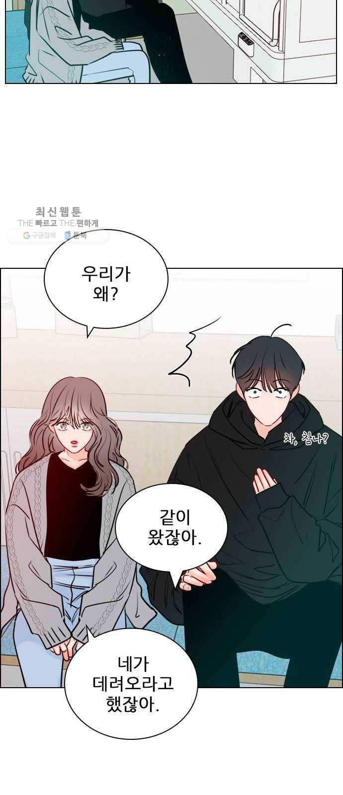 플레이, 플리 30화 - 그럼 너네도 사귀어? 34