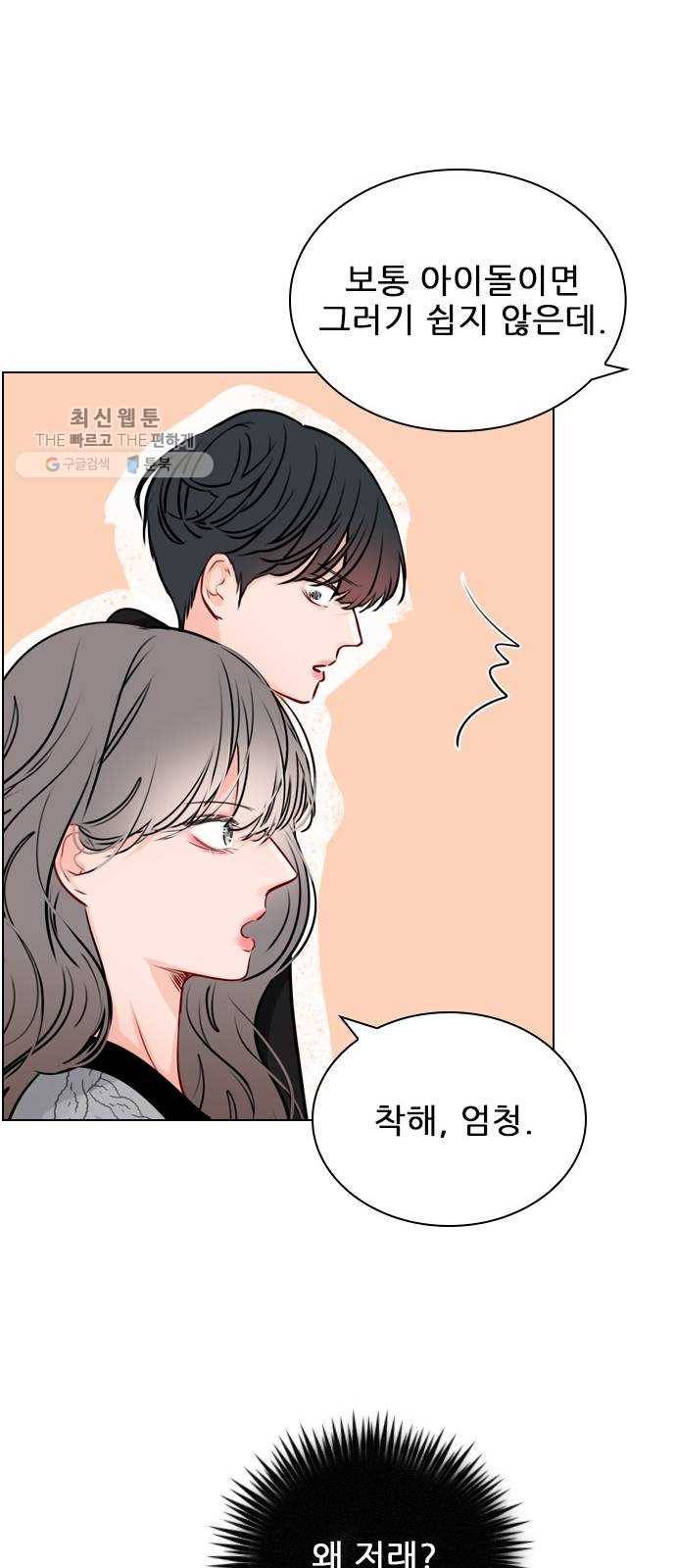 플레이, 플리 30화 - 그럼 너네도 사귀어? 40