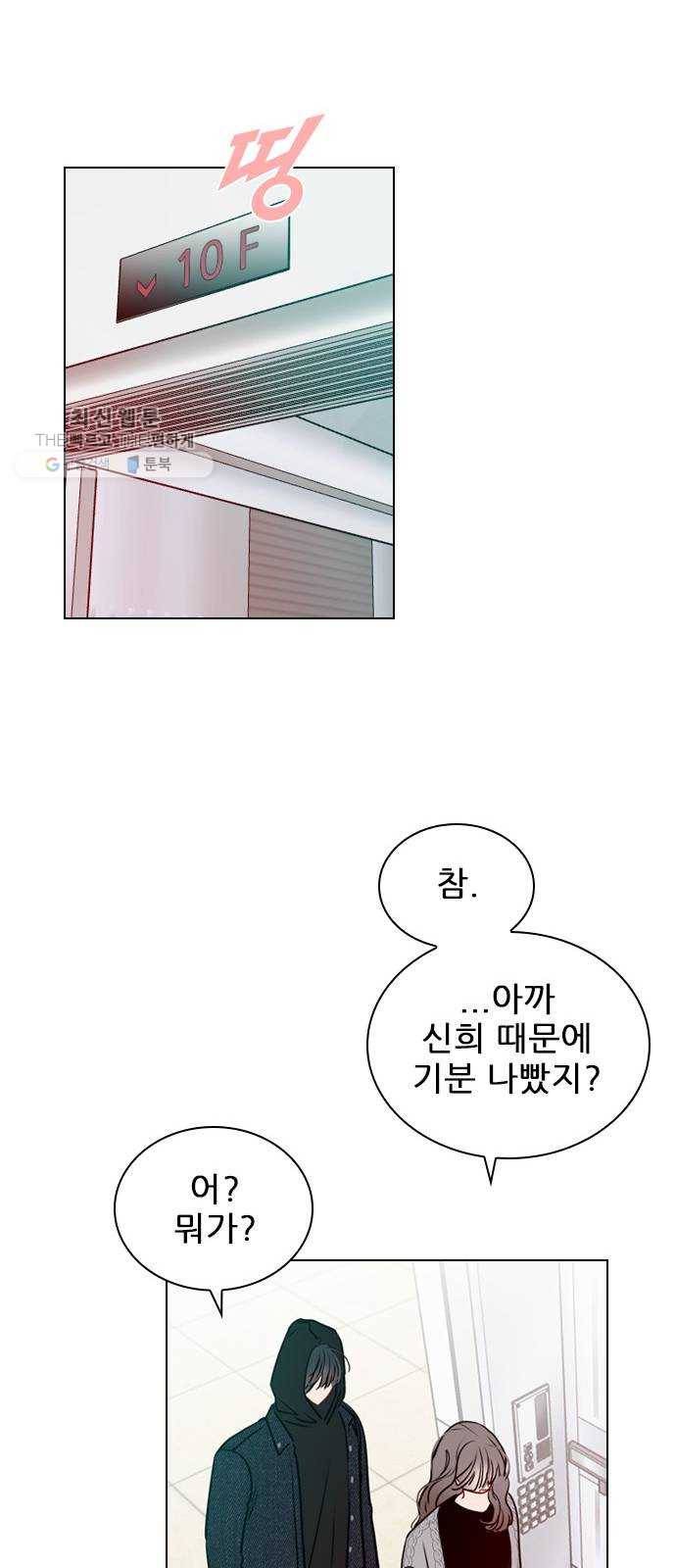 플레이, 플리 30화 - 그럼 너네도 사귀어? 47
