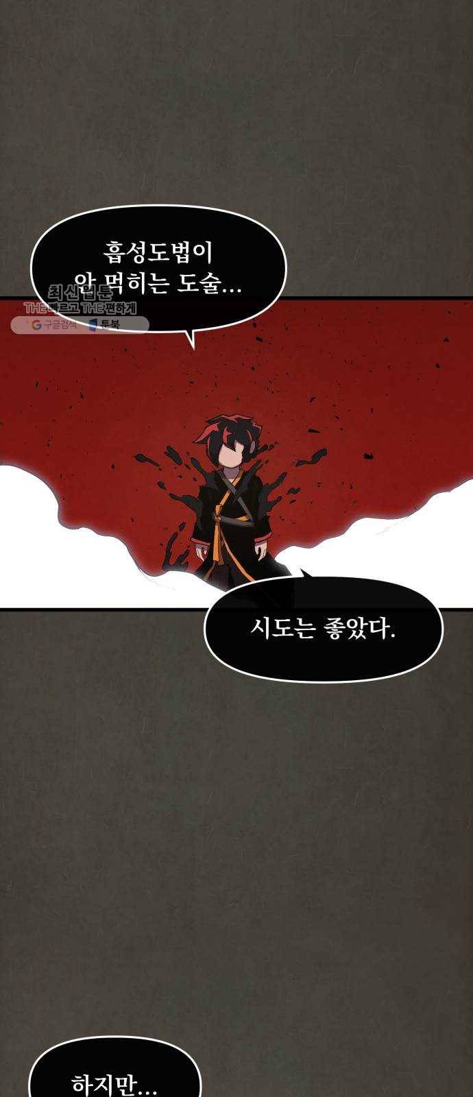 도를 아십니까 44화 ： 소환 2