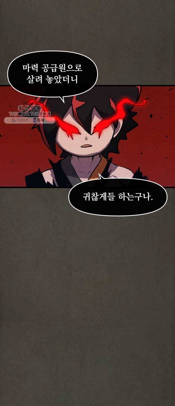 도를 아십니까 44화 ： 소환 7
