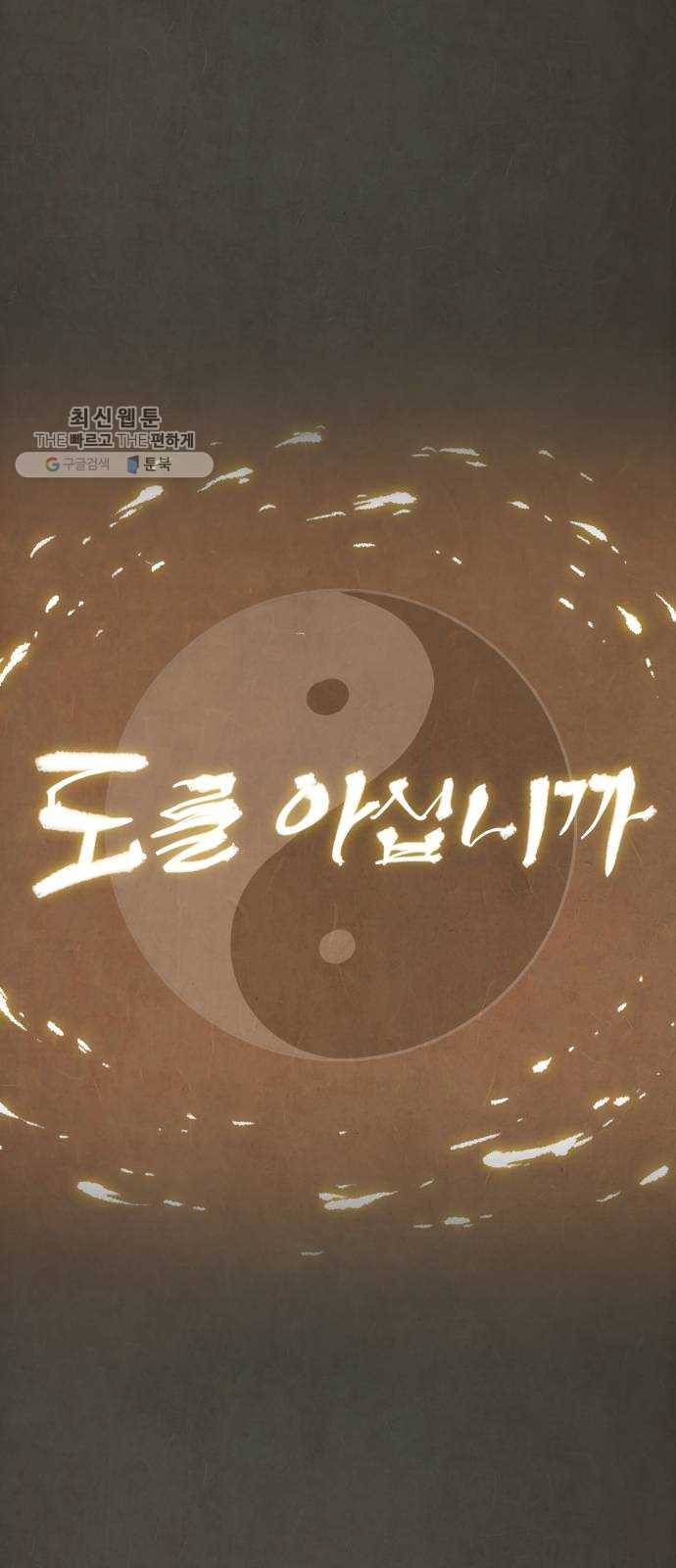 도를 아십니까 44화 ： 소환 12