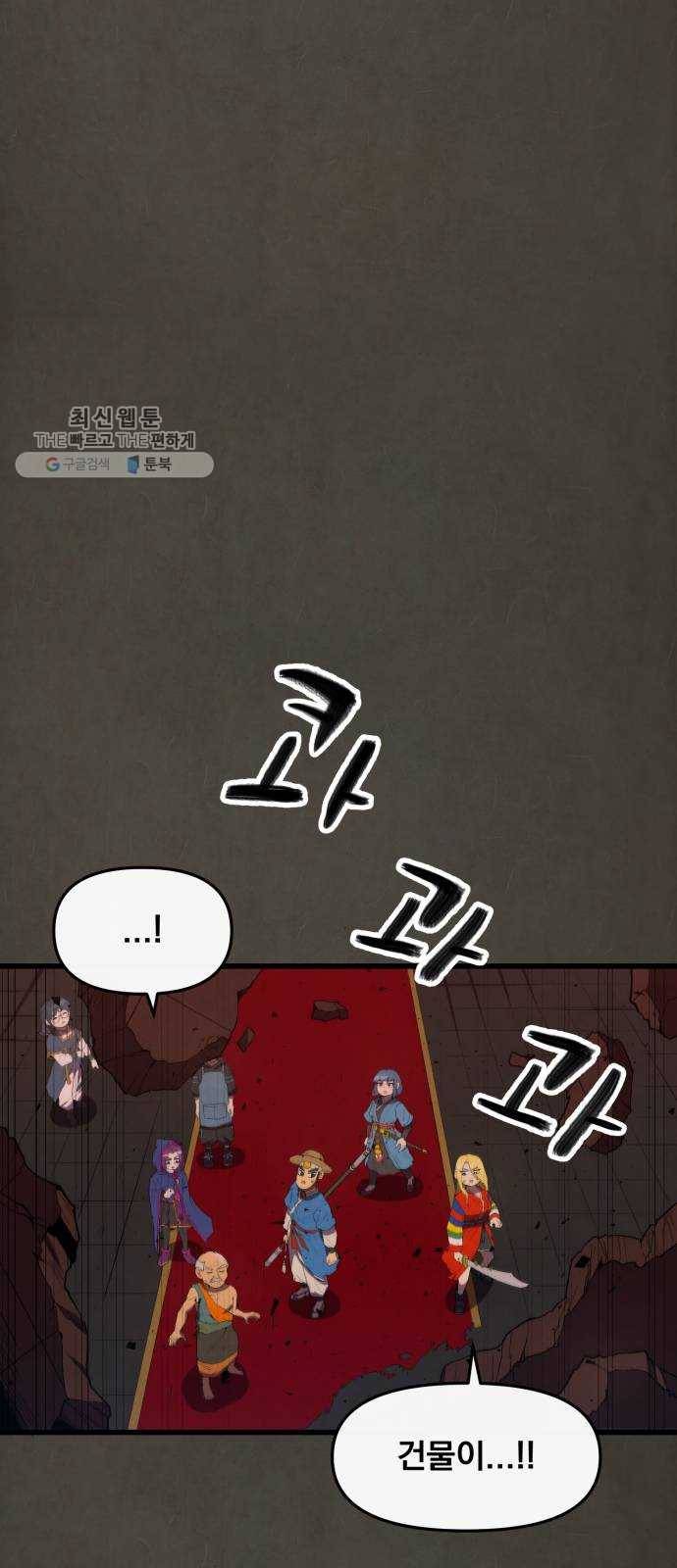 도를 아십니까 44화 ： 소환 13